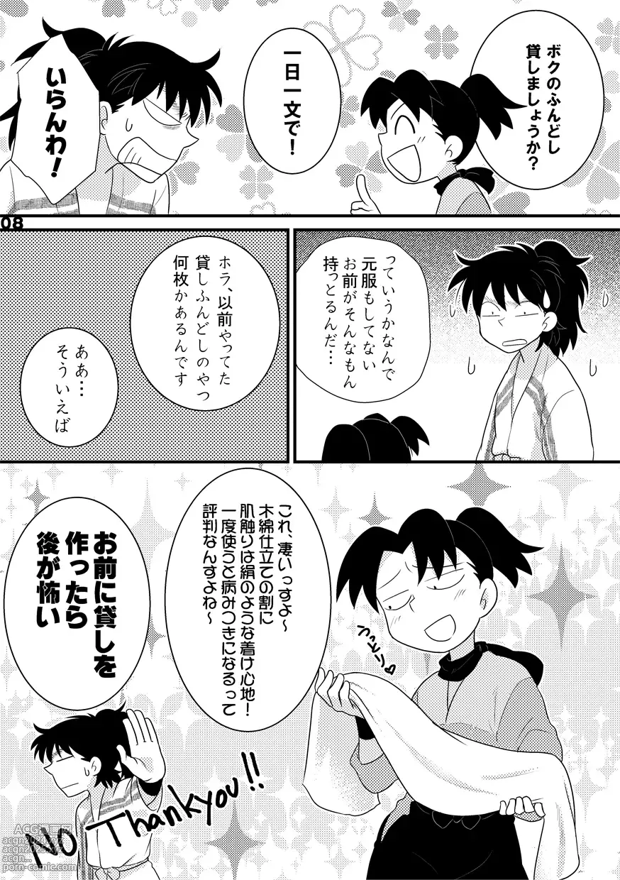 Page 6 of doujinshi Doi-ka no fundoshi dangi