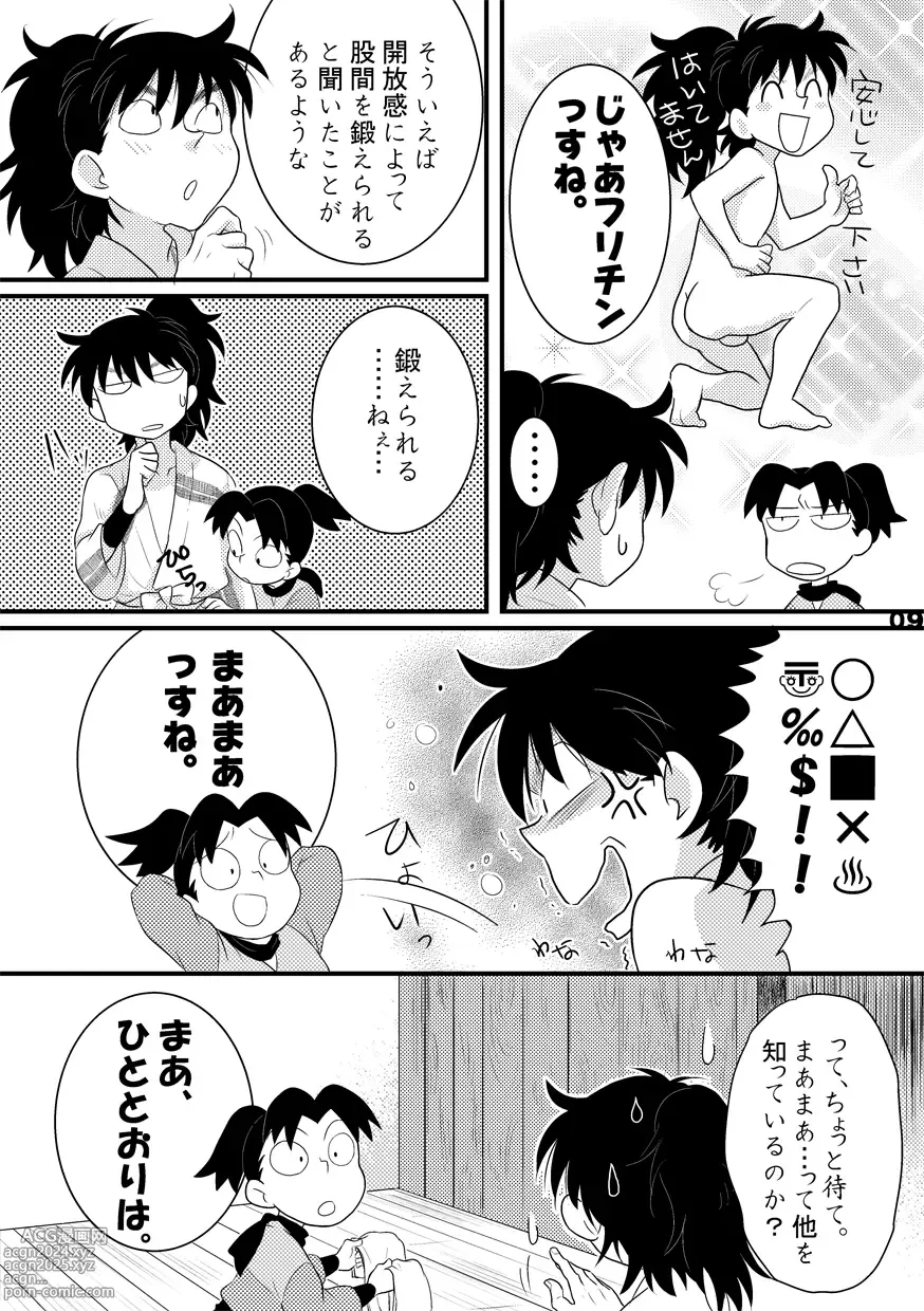 Page 7 of doujinshi Doi-ka no fundoshi dangi