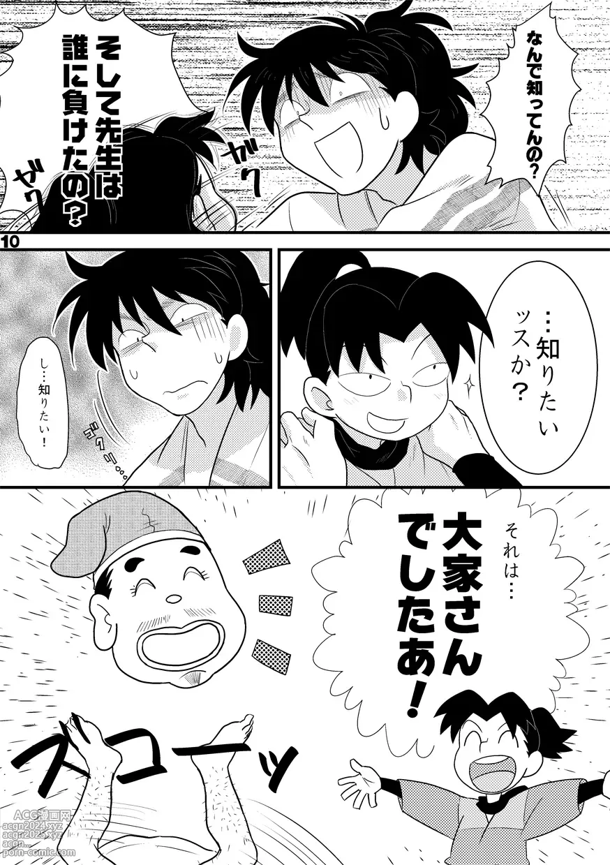 Page 8 of doujinshi Doi-ka no fundoshi dangi