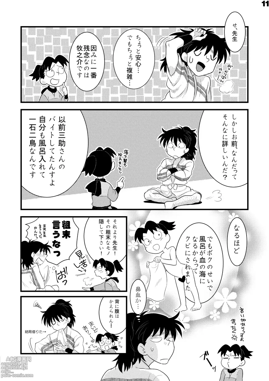 Page 9 of doujinshi Doi-ka no fundoshi dangi