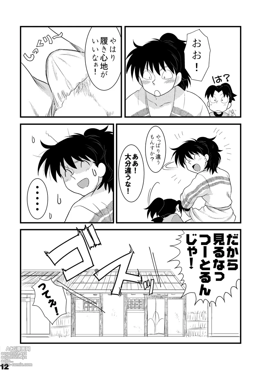 Page 10 of doujinshi Doi-ka no fundoshi dangi