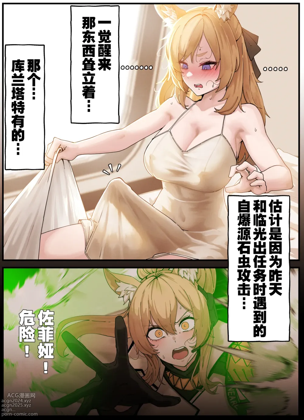 Page 2 of doujinshi 闪灵的医疗记录（arknights）[Chinese]（灼眼の牛爷爷个人汉化）