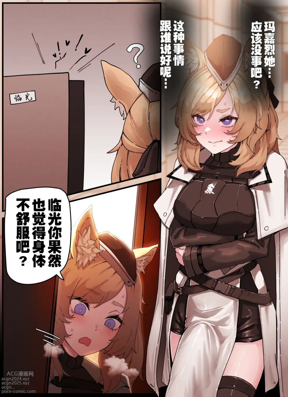 Page 3 of doujinshi 闪灵的医疗记录（arknights）[Chinese]（灼眼の牛爷爷个人汉化）