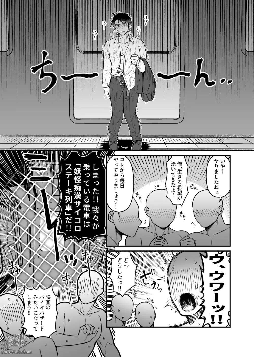 Page 22 of doujinshi Ingaouhou!!! Chikan Satsujin Train