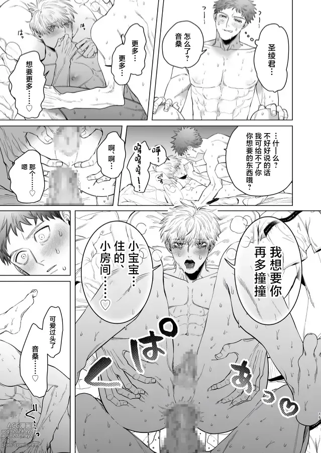 Page 14 of doujinshi Oto-san (Ikemen Haiyuu, Omega) to Ore (Daigakusei, Alpha) no Suzukuri Ecchi