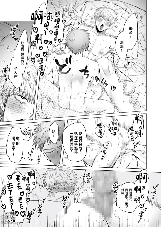 Page 20 of doujinshi Oto-san (Ikemen Haiyuu, Omega) to Ore (Daigakusei, Alpha) no Suzukuri Ecchi