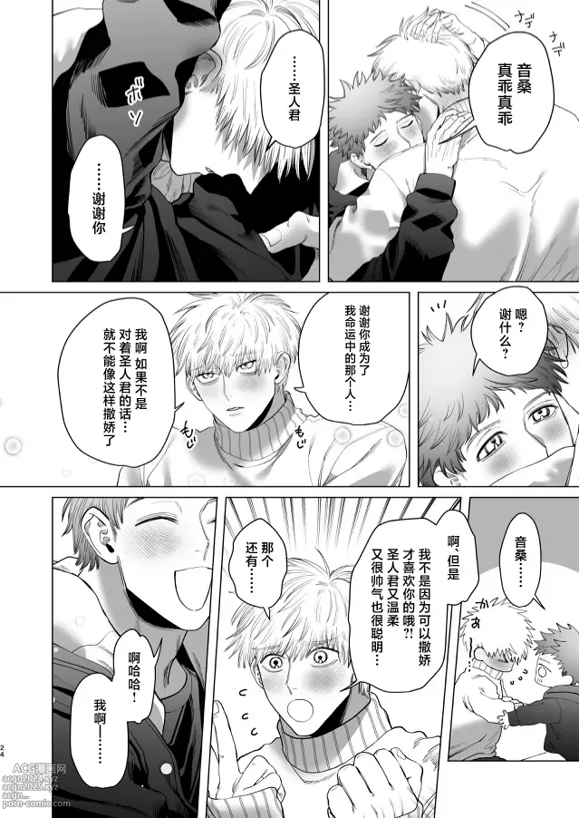 Page 23 of doujinshi Oto-san (Ikemen Haiyuu, Omega) to Ore (Daigakusei, Alpha) no Suzukuri Ecchi