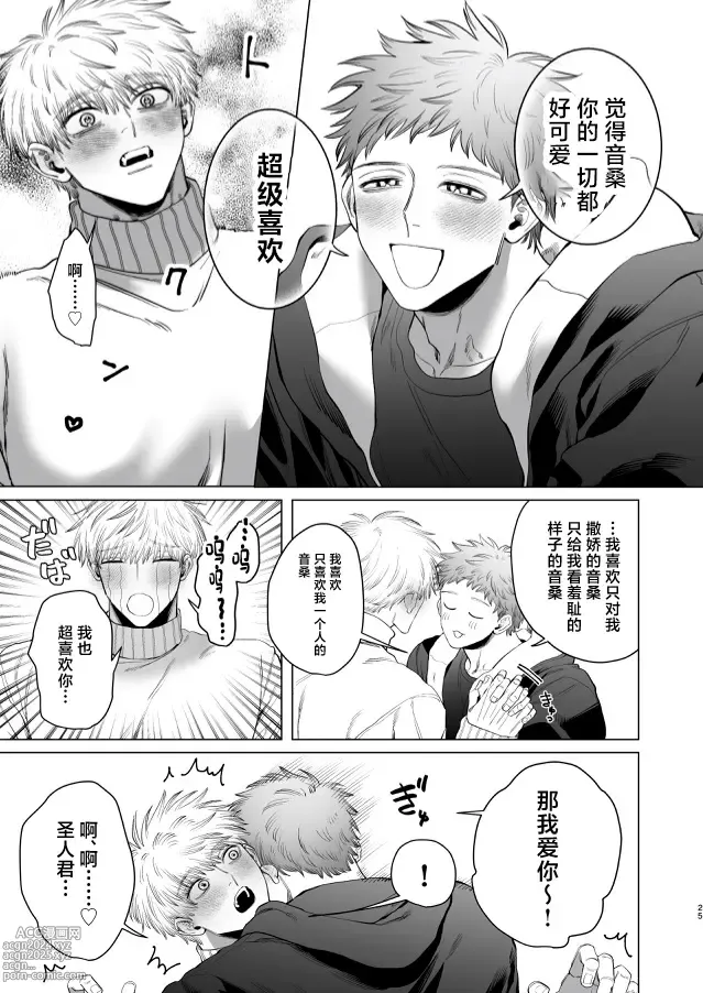 Page 24 of doujinshi Oto-san (Ikemen Haiyuu, Omega) to Ore (Daigakusei, Alpha) no Suzukuri Ecchi