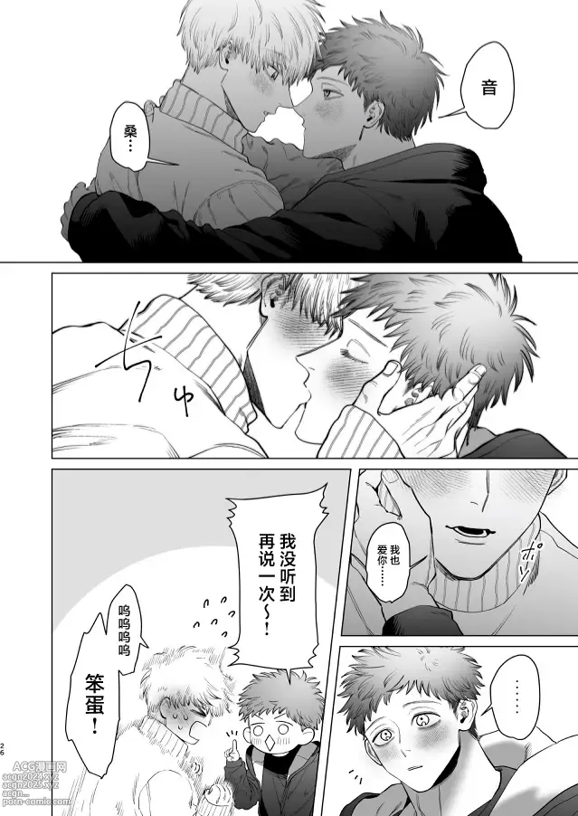 Page 25 of doujinshi Oto-san (Ikemen Haiyuu, Omega) to Ore (Daigakusei, Alpha) no Suzukuri Ecchi