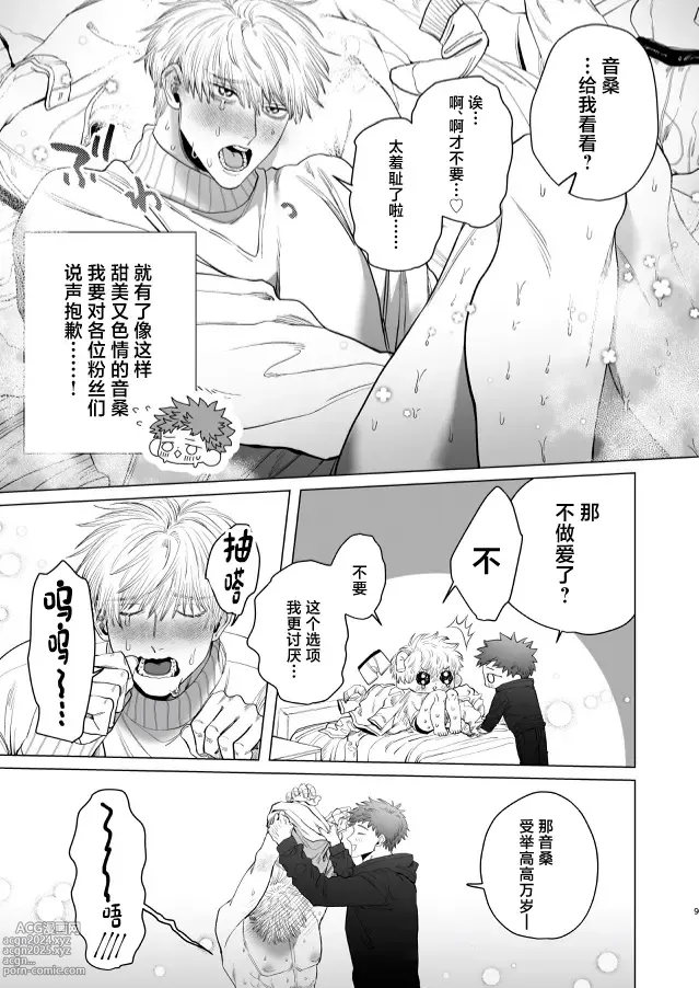 Page 8 of doujinshi Oto-san (Ikemen Haiyuu, Omega) to Ore (Daigakusei, Alpha) no Suzukuri Ecchi