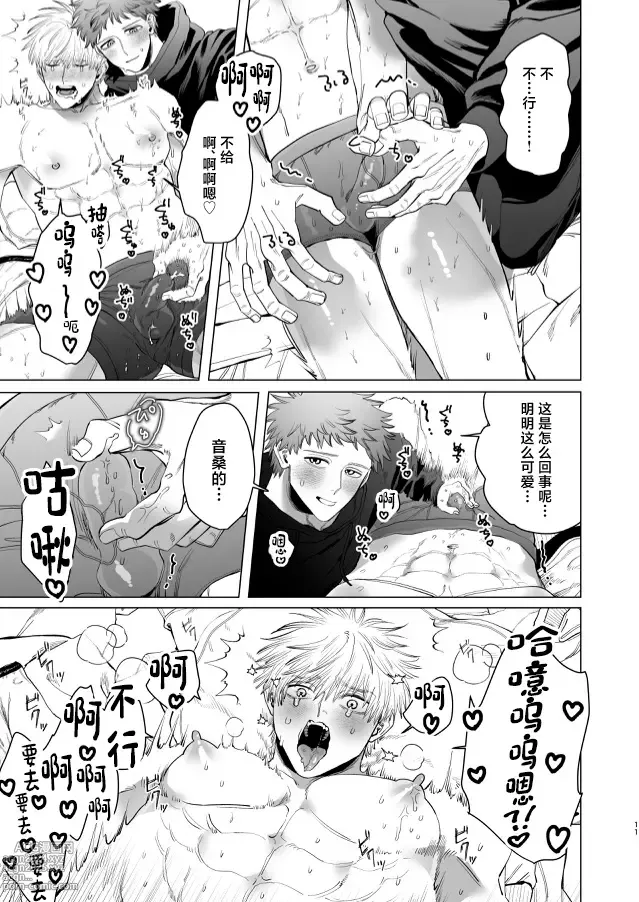 Page 10 of doujinshi Oto-san (Ikemen Haiyuu, Omega) to Ore (Daigakusei, Alpha) no Suzukuri Ecchi