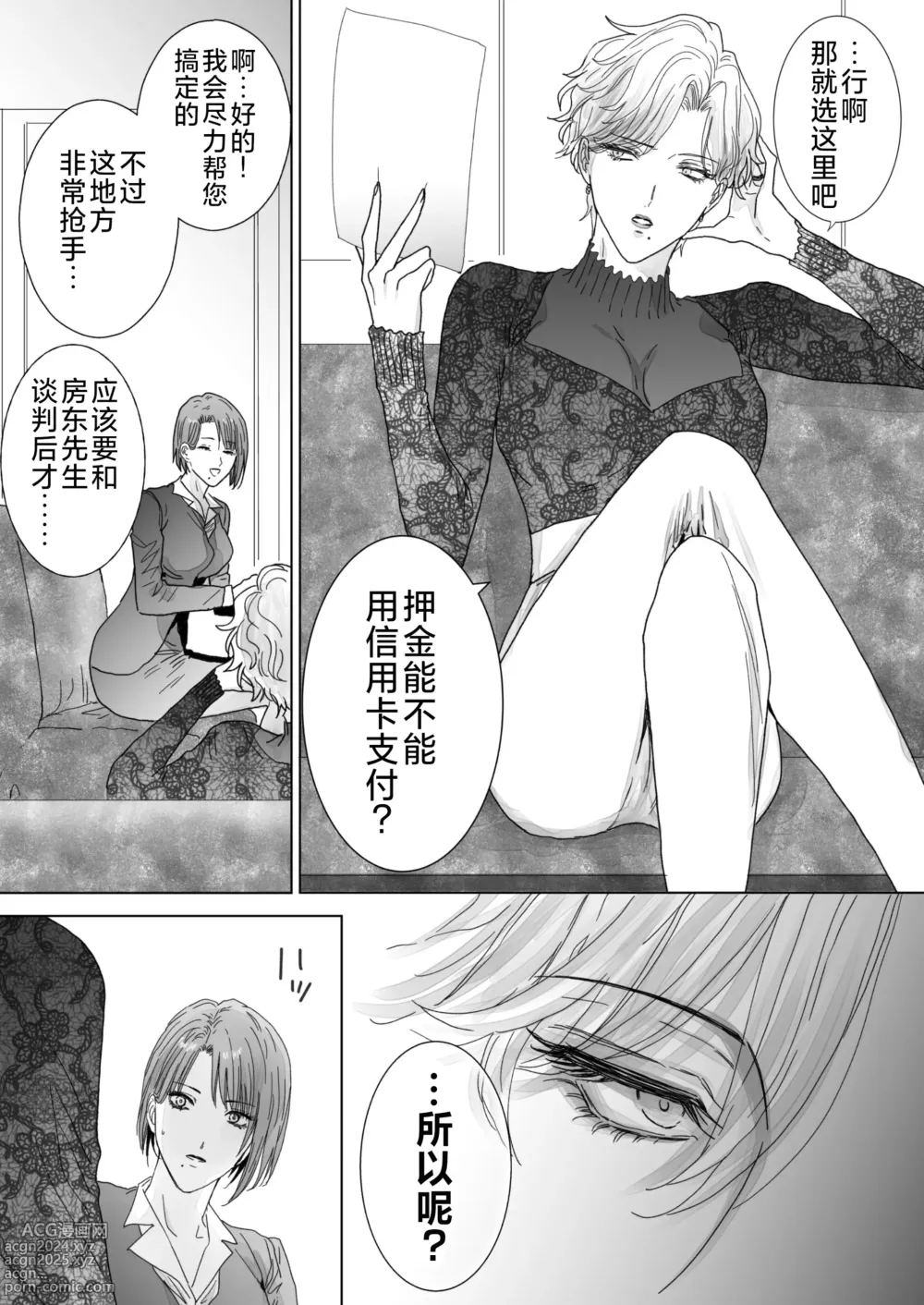 Page 14 of doujinshi 取向正常的她、被蕾丝人妻给牛走了。