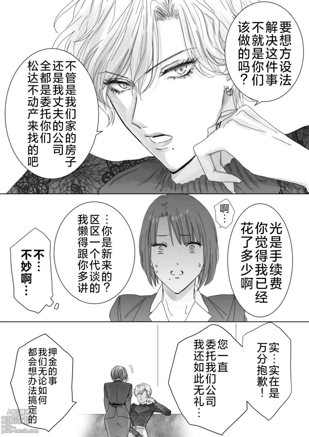 Page 15 of doujinshi 取向正常的她、被蕾丝人妻给牛走了。