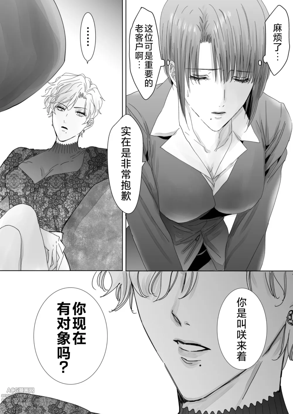 Page 16 of doujinshi 取向正常的她、被蕾丝人妻给牛走了。