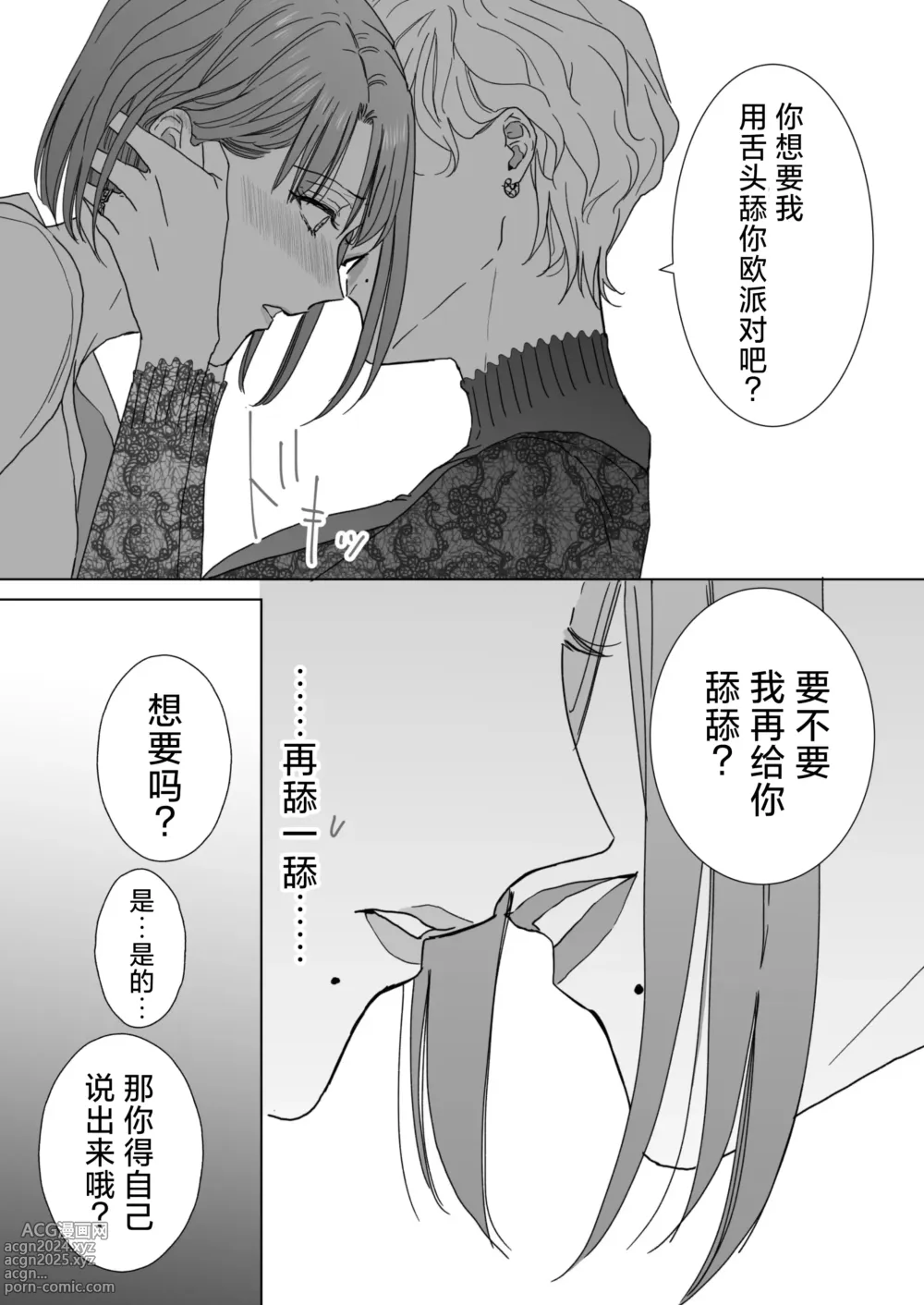 Page 29 of doujinshi 取向正常的她、被蕾丝人妻给牛走了。