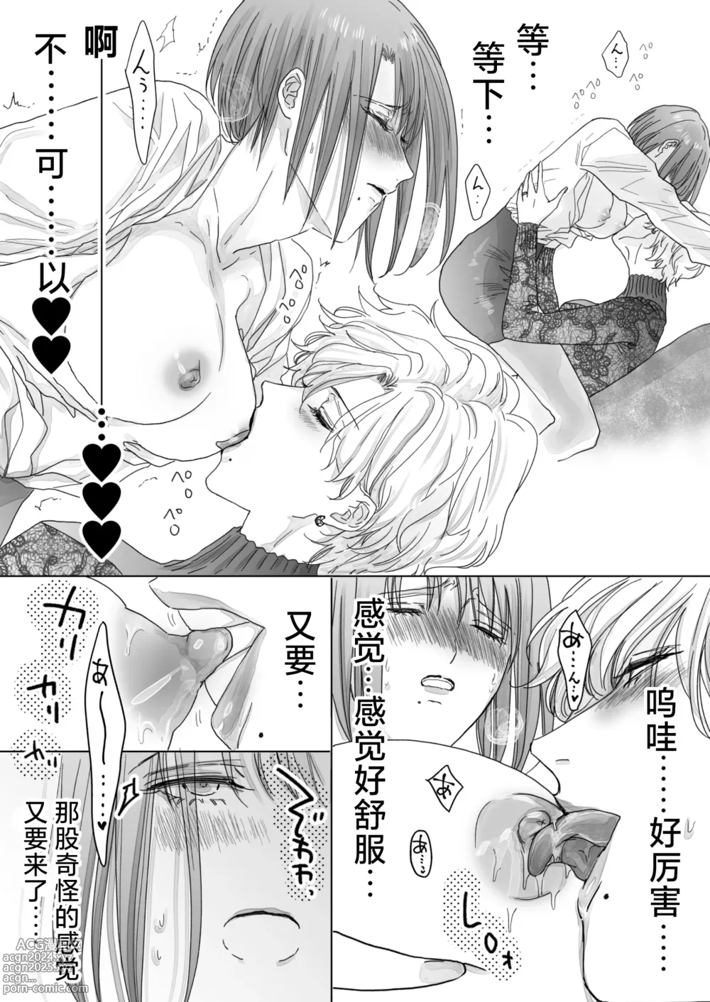 Page 31 of doujinshi 取向正常的她、被蕾丝人妻给牛走了。