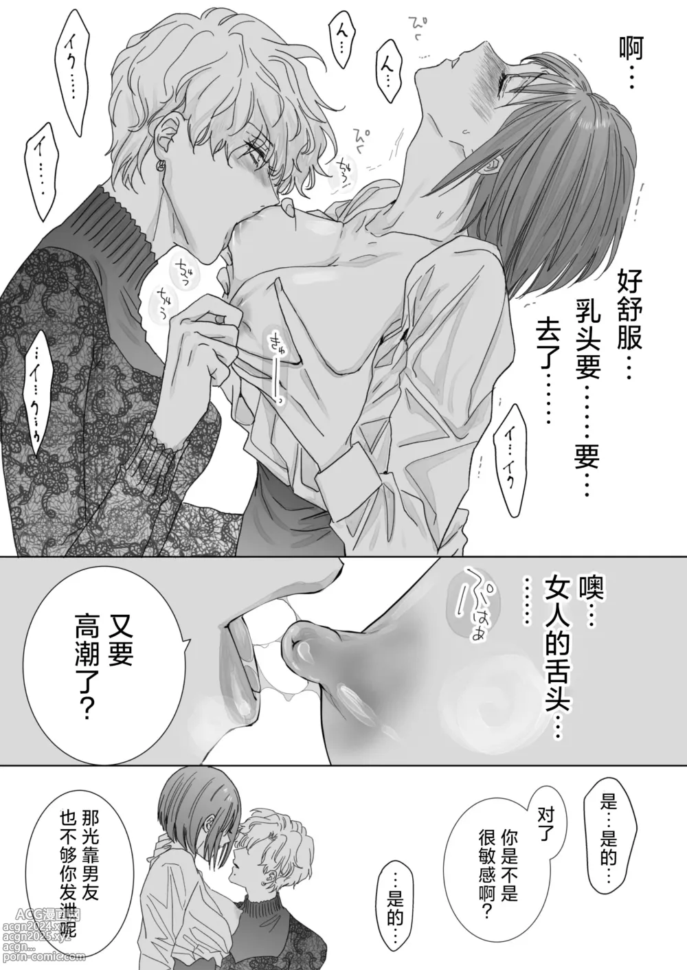 Page 33 of doujinshi 取向正常的她、被蕾丝人妻给牛走了。