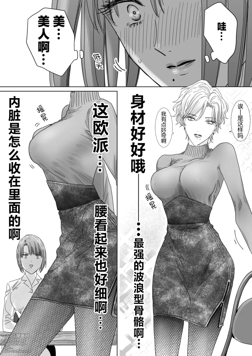 Page 5 of doujinshi 取向正常的她、被蕾丝人妻给牛走了。