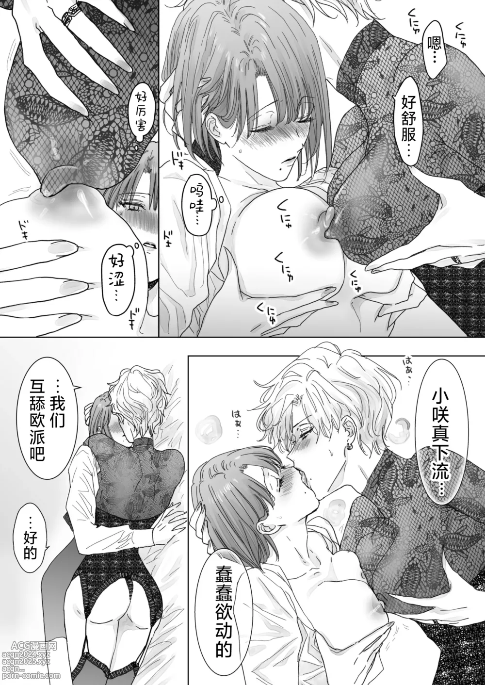 Page 41 of doujinshi 取向正常的她、被蕾丝人妻给牛走了。