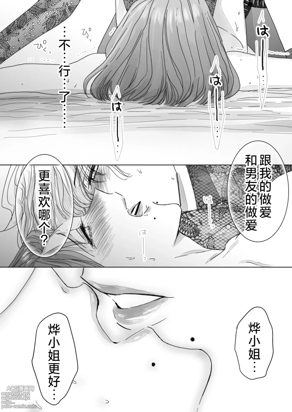 Page 79 of doujinshi 取向正常的她、被蕾丝人妻给牛走了。