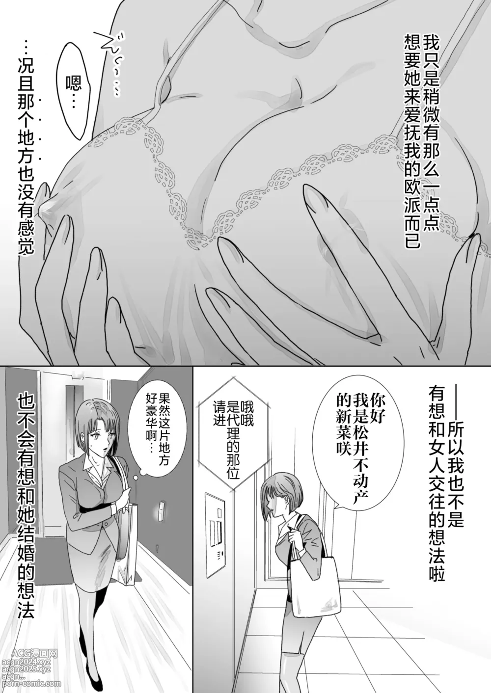 Page 9 of doujinshi 取向正常的她、被蕾丝人妻给牛走了。