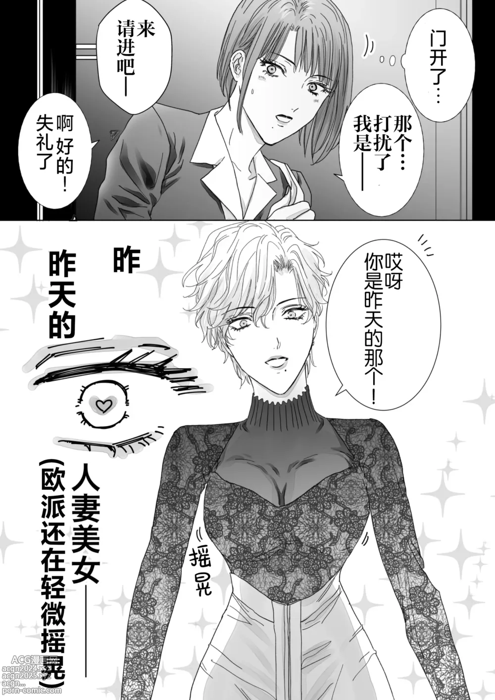 Page 10 of doujinshi 取向正常的她、被蕾丝人妻给牛走了。