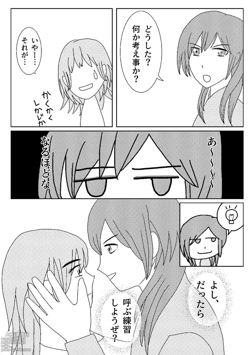 Page 4 of doujinshi Call My Name