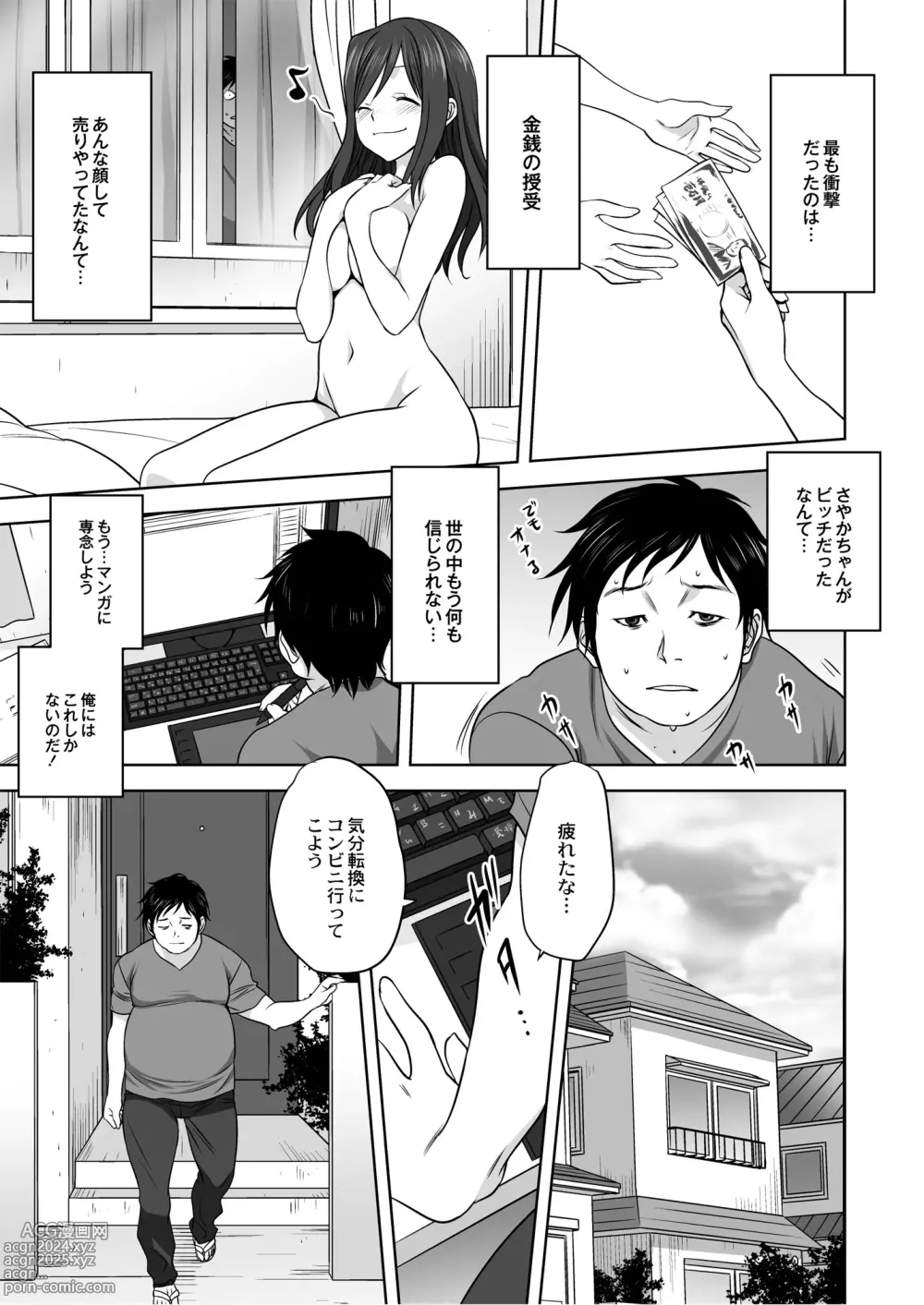 Page 12 of manga Monthly QooPA 2014-08