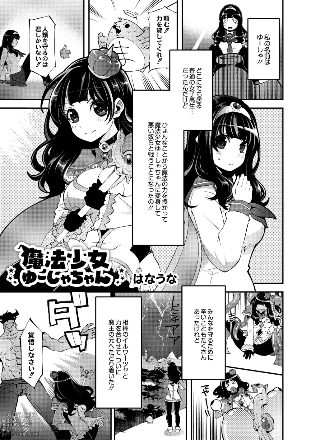 Page 142 of manga Monthly QooPA 2014-08