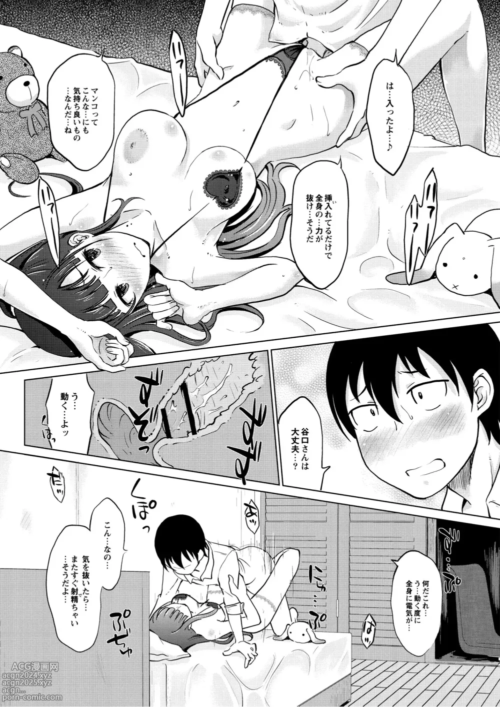 Page 99 of manga Monthly QooPA 2014-08