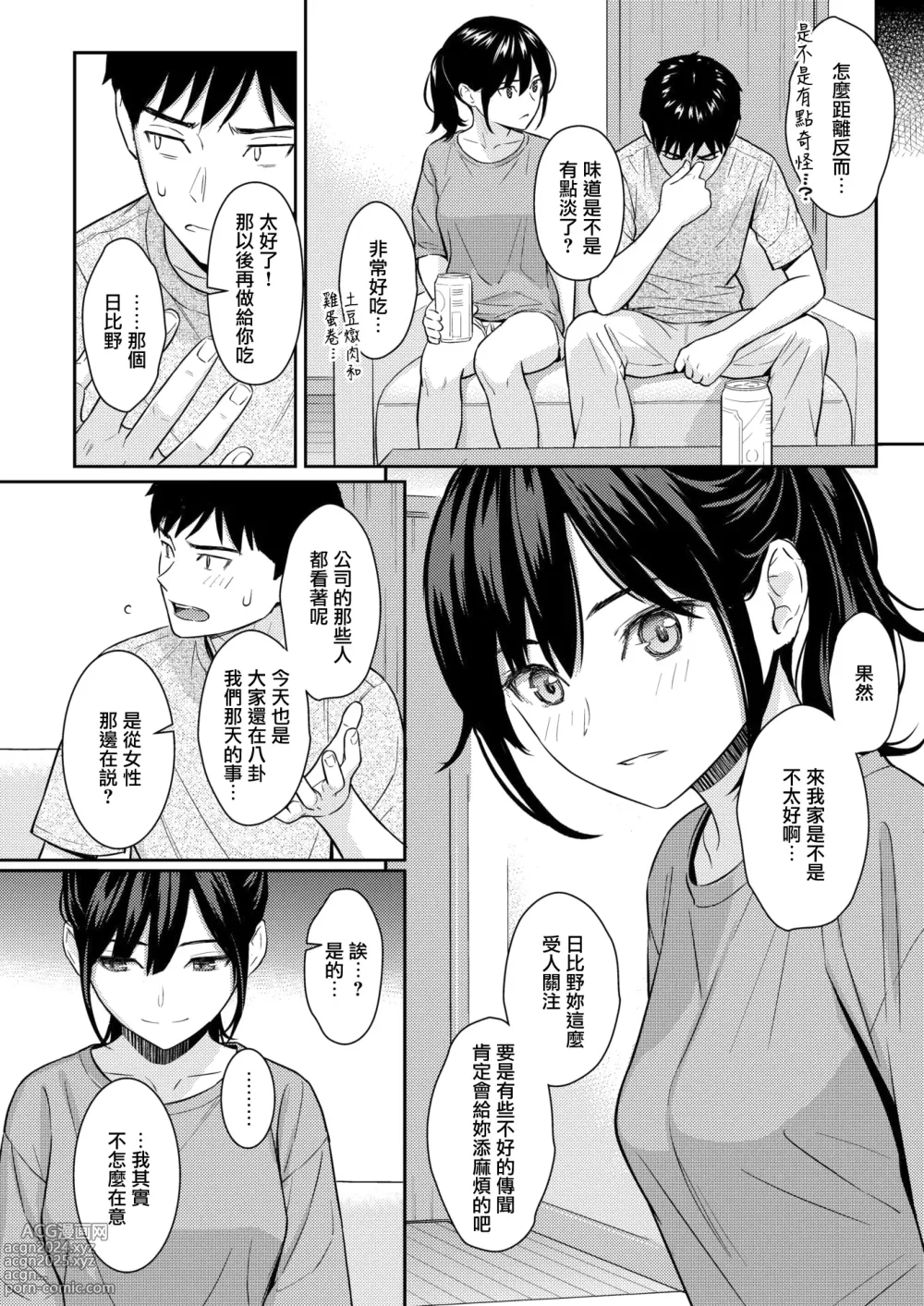 Page 11 of manga Junnai Strategy