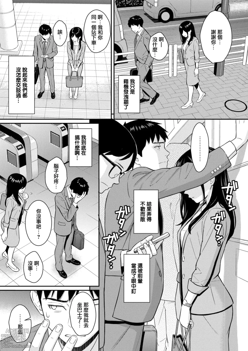 Page 4 of manga Junnai Strategy