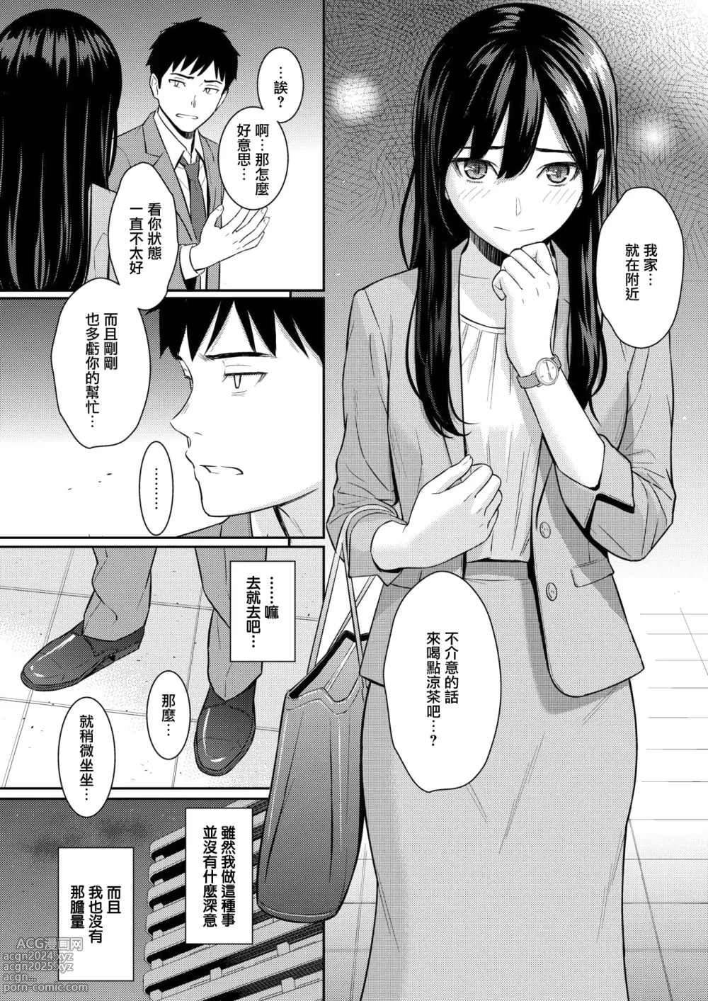 Page 5 of manga Junnai Strategy