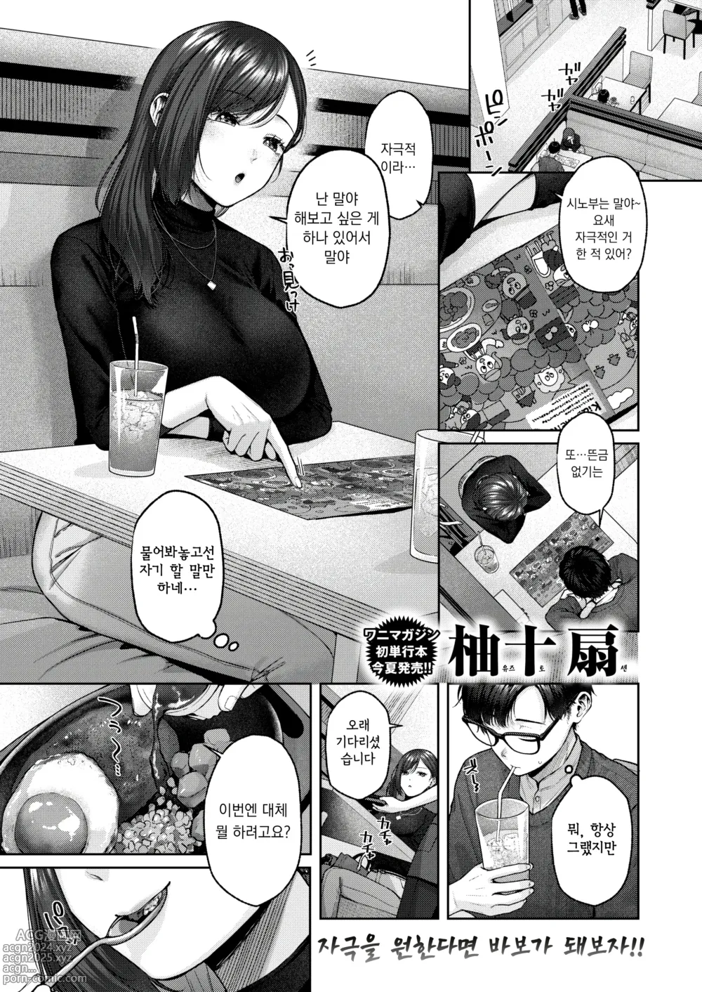 Page 1 of manga 터치미!!