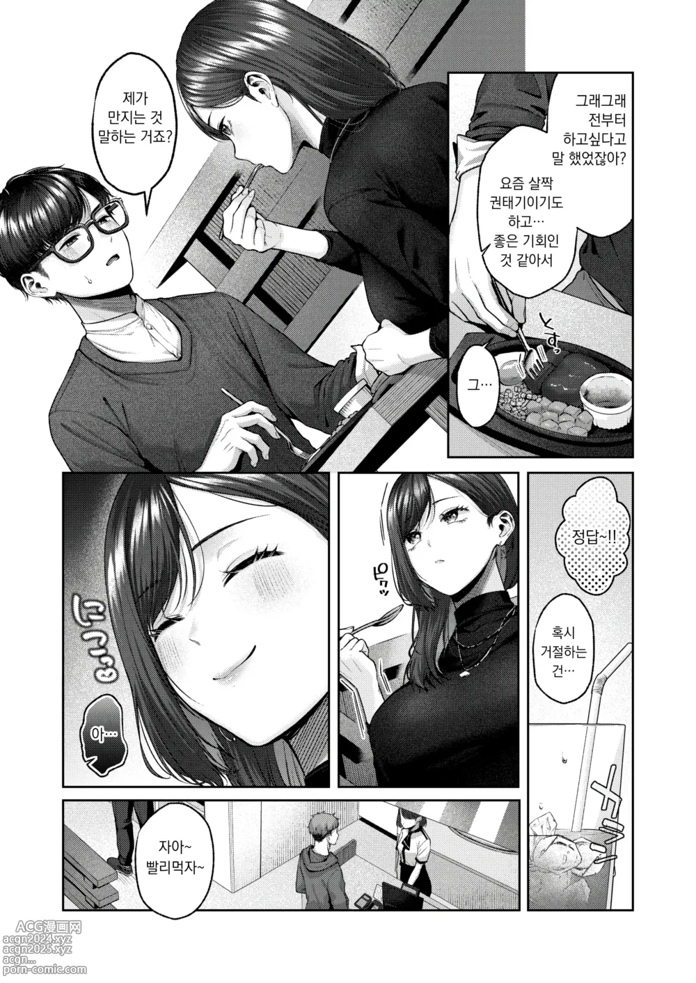 Page 3 of manga 터치미!!