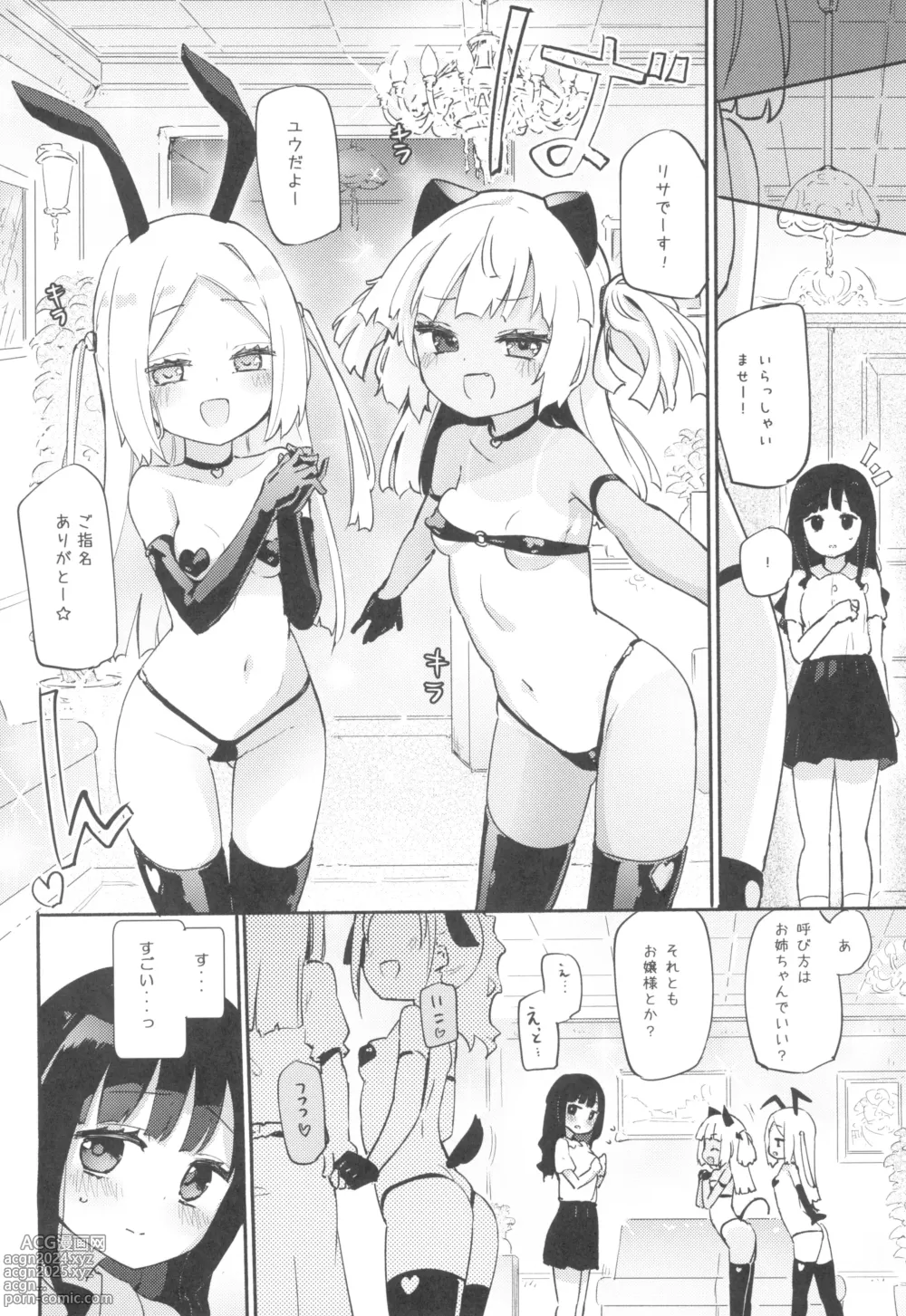 Page 4 of doujinshi Petit Yuri² Nightmare