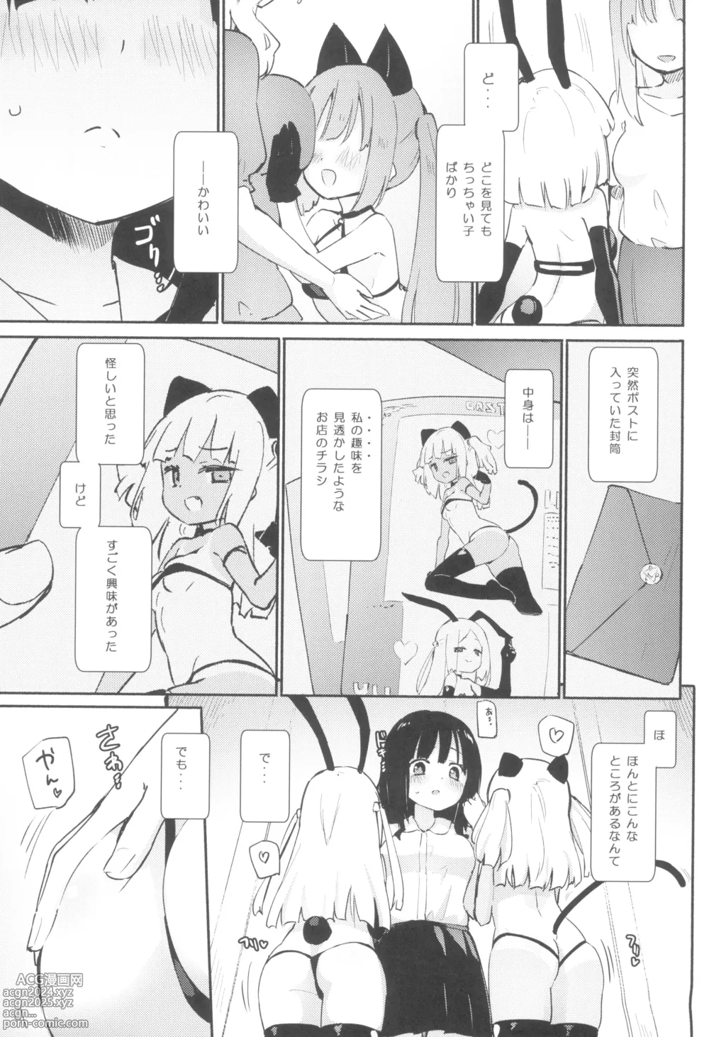 Page 5 of doujinshi Petit Yuri² Nightmare