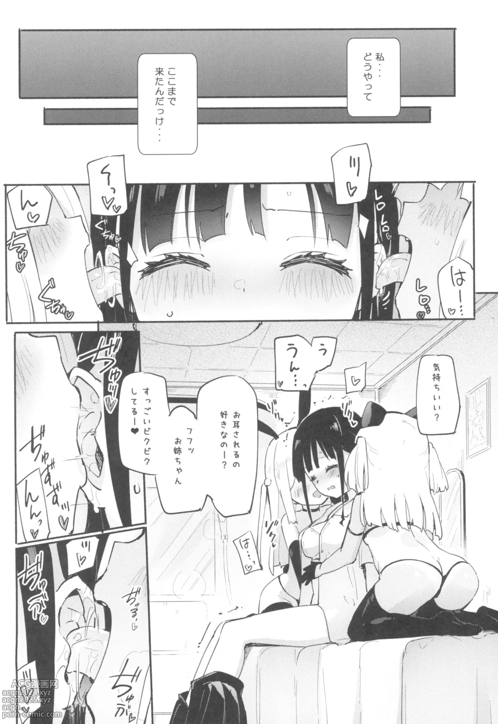 Page 6 of doujinshi Petit Yuri² Nightmare