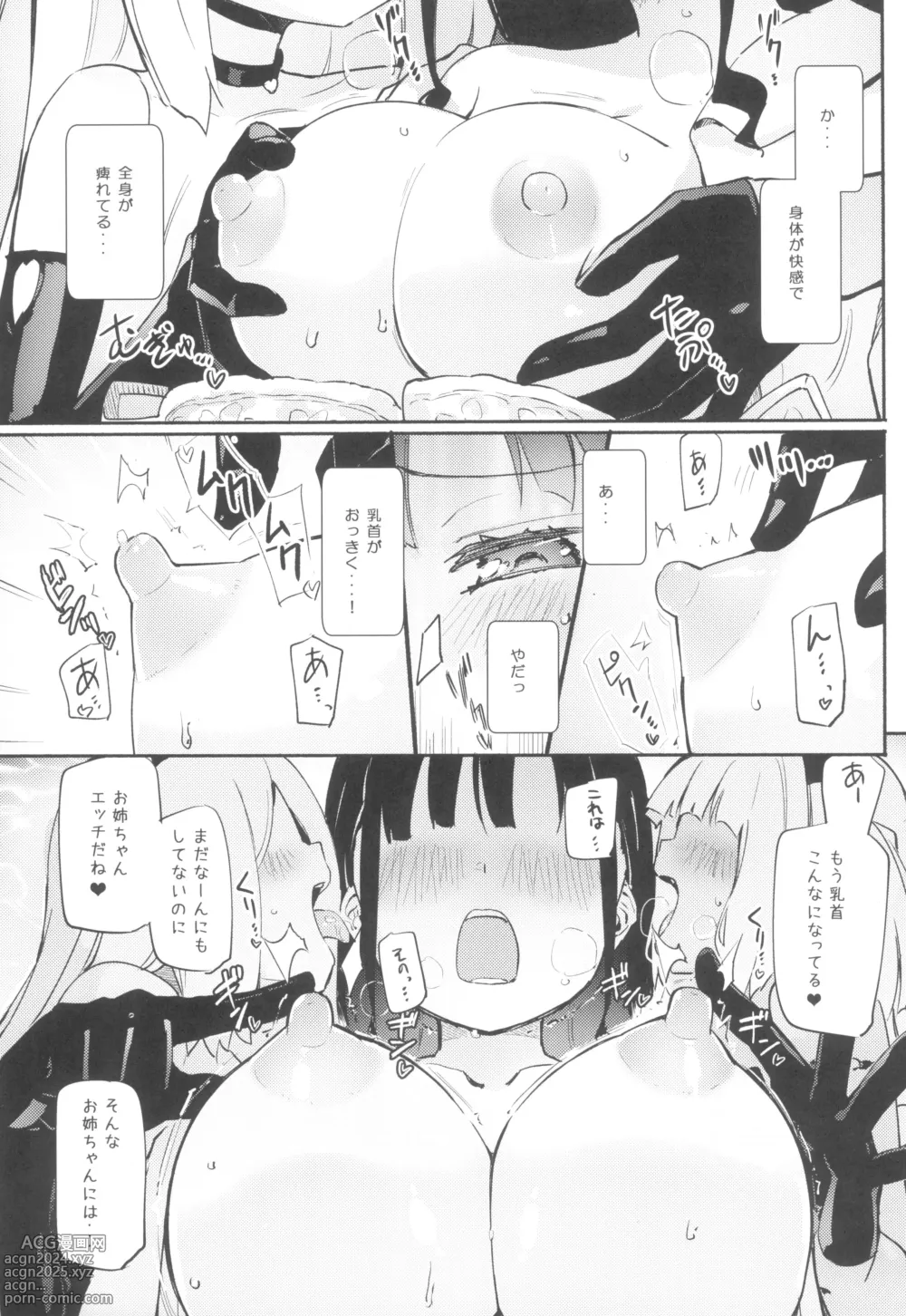 Page 7 of doujinshi Petit Yuri² Nightmare