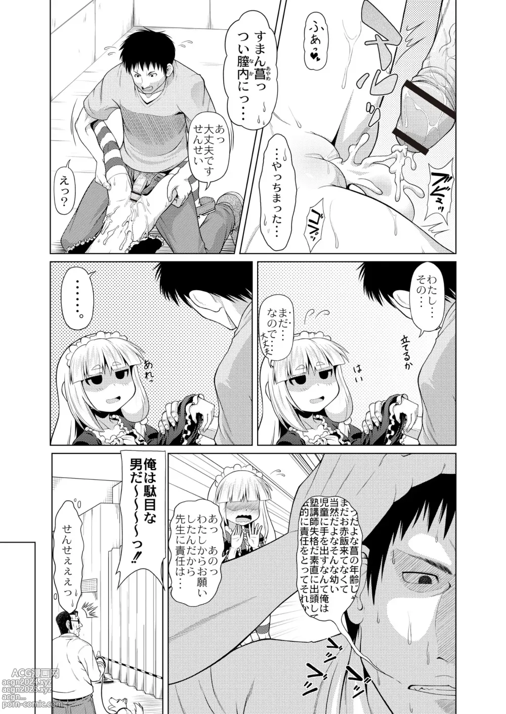 Page 144 of manga Monthly QooPA 2015-06