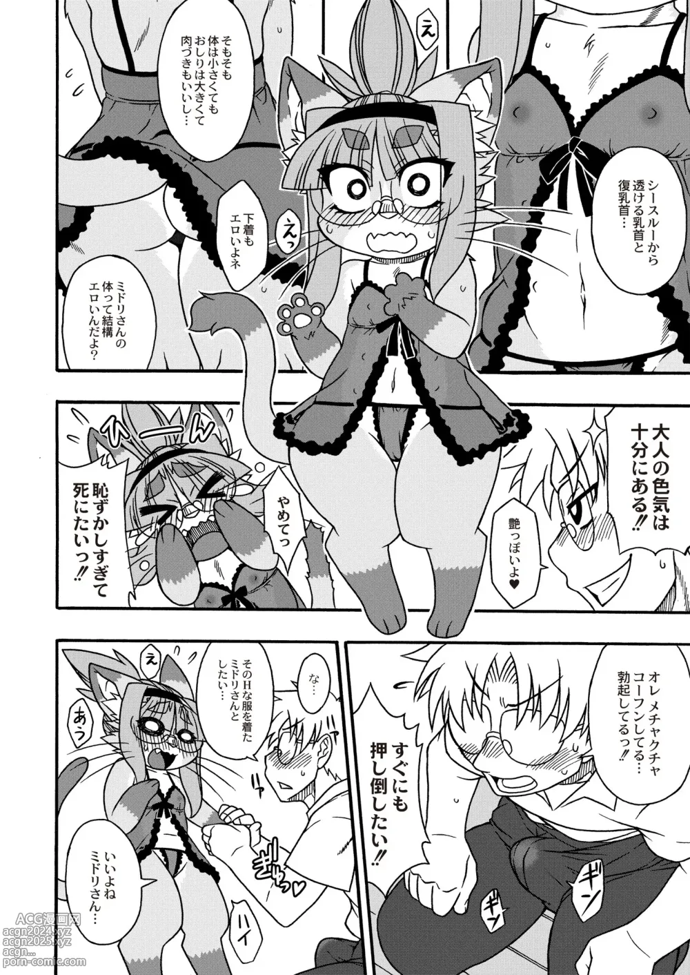 Page 149 of manga Monthly QooPA 2015-06