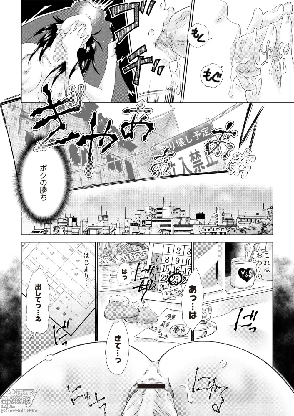 Page 184 of manga Monthly QooPA 2015-06