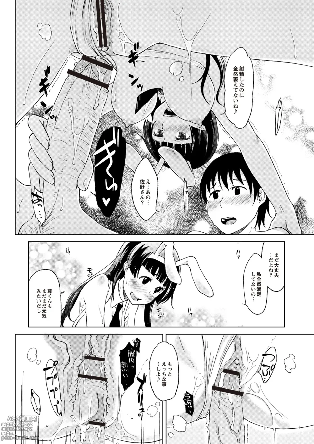 Page 43 of manga Monthly QooPA 2015-06