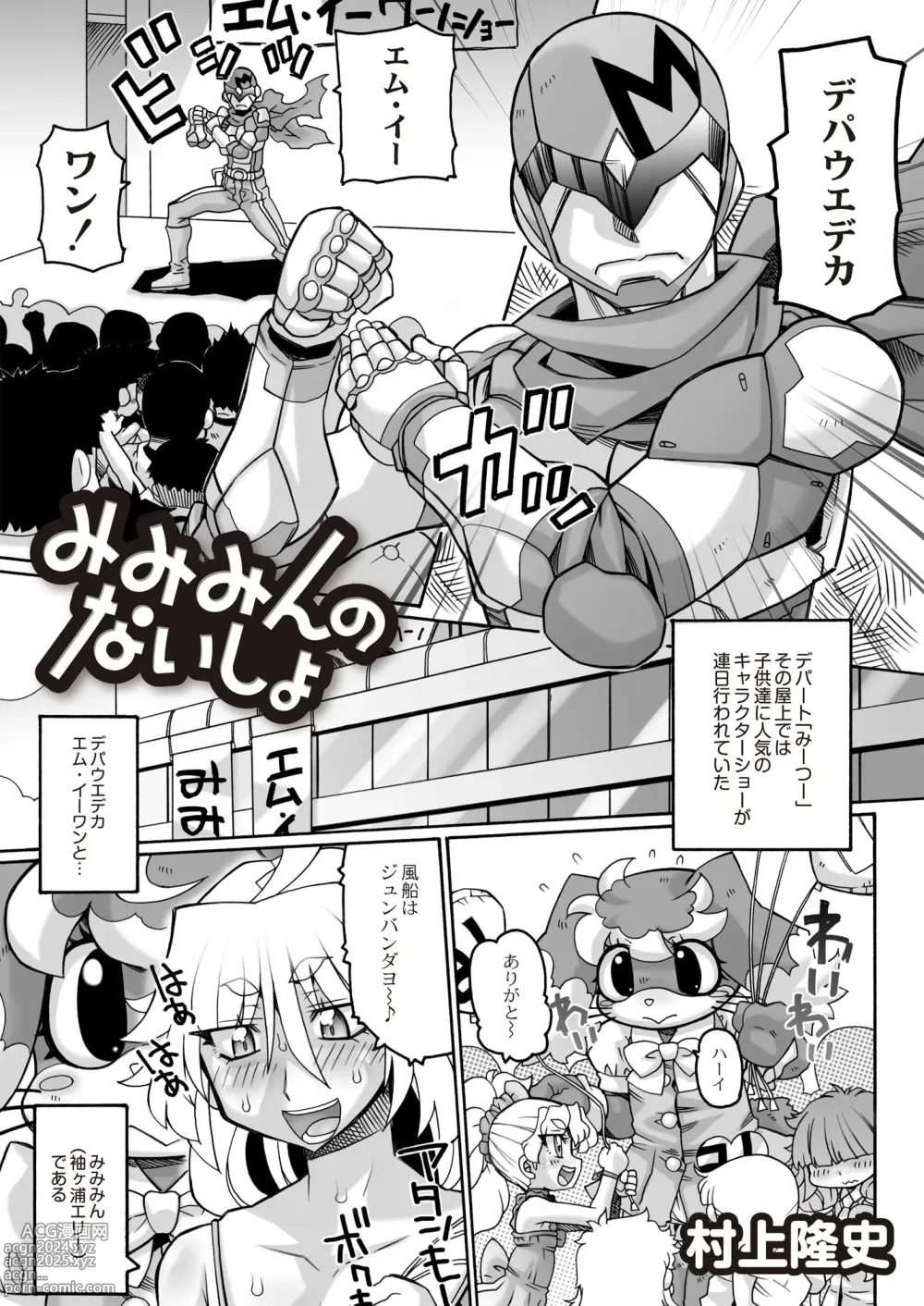 Page 90 of manga Monthly QooPA 2015-06