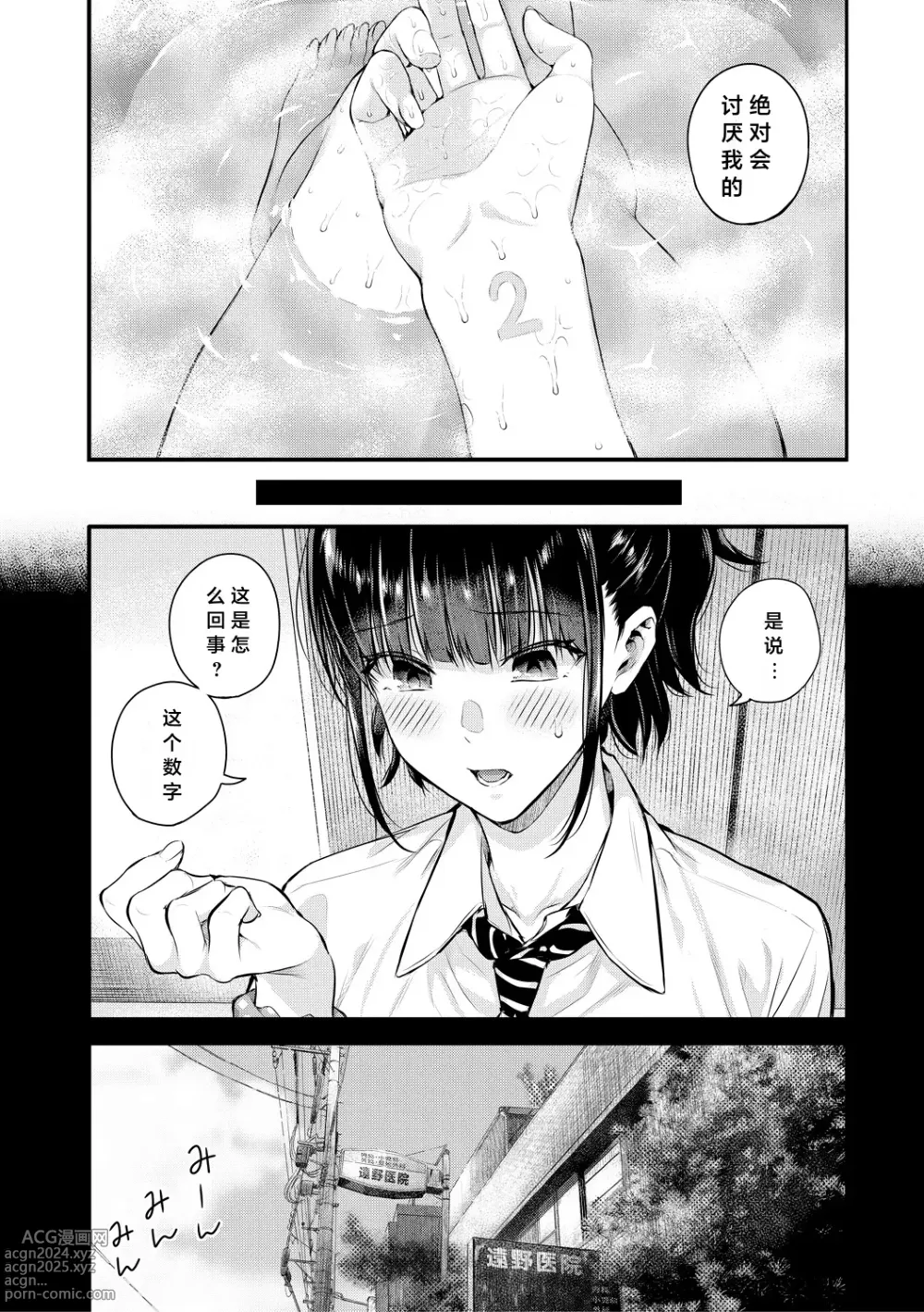 Page 20 of manga Natsu no Hatsujou, Kimi to Seishoku - In the summer I go into heat and reproduce with you.