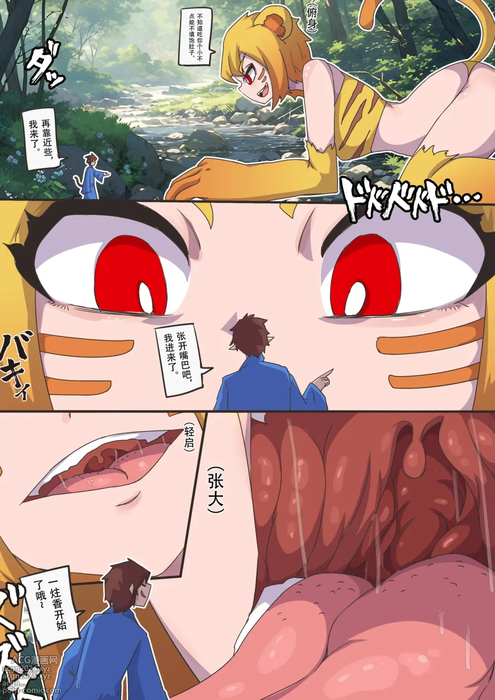 Page 12 of doujinshi tiger girl vore