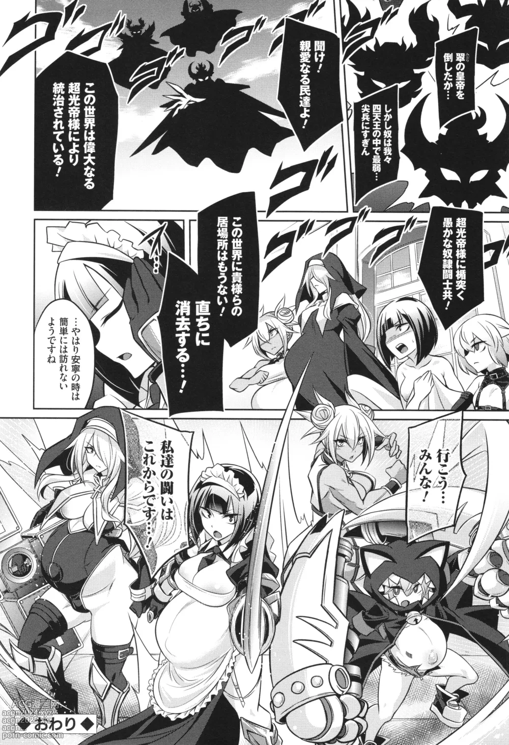 Page 242 of manga Battle Pregnants