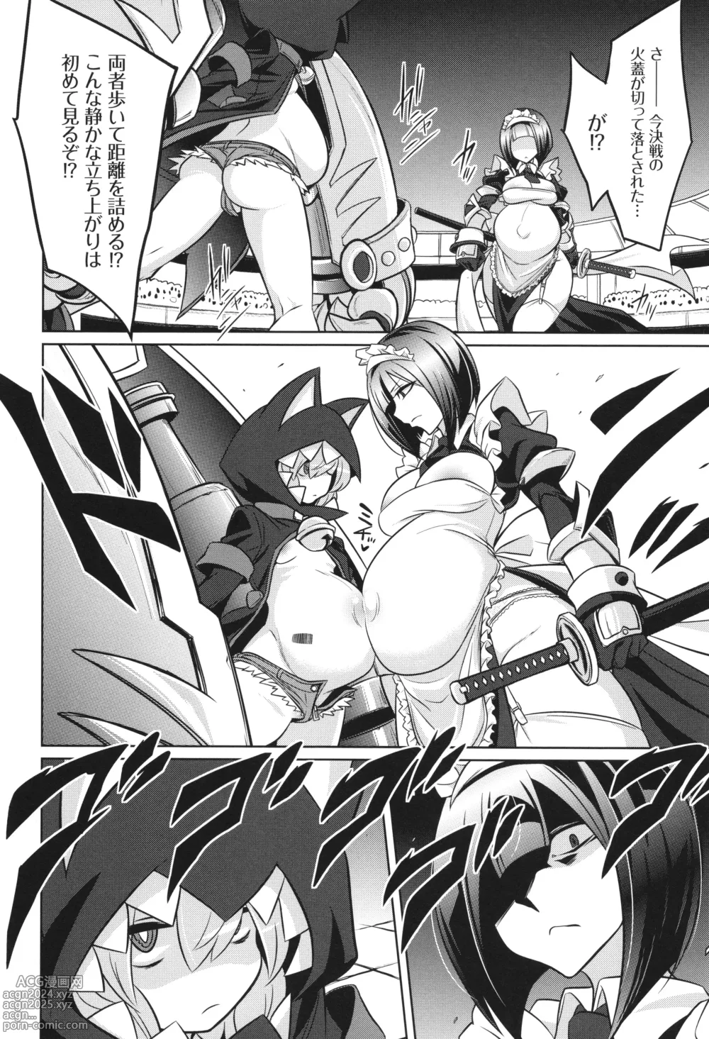 Page 84 of manga Battle Pregnants