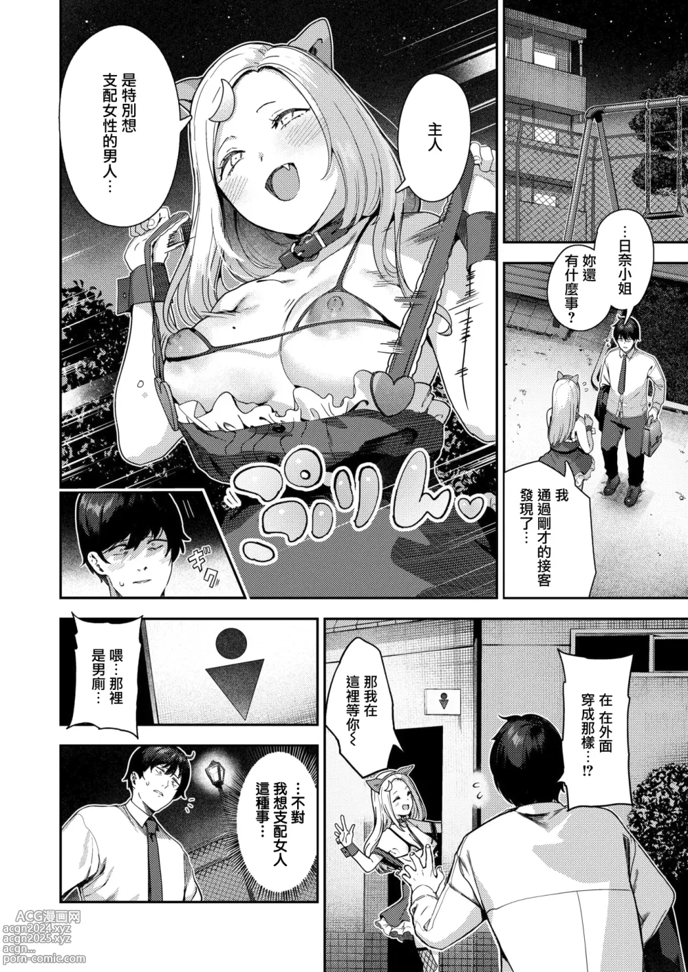 Page 14 of manga Dosukebe Concept