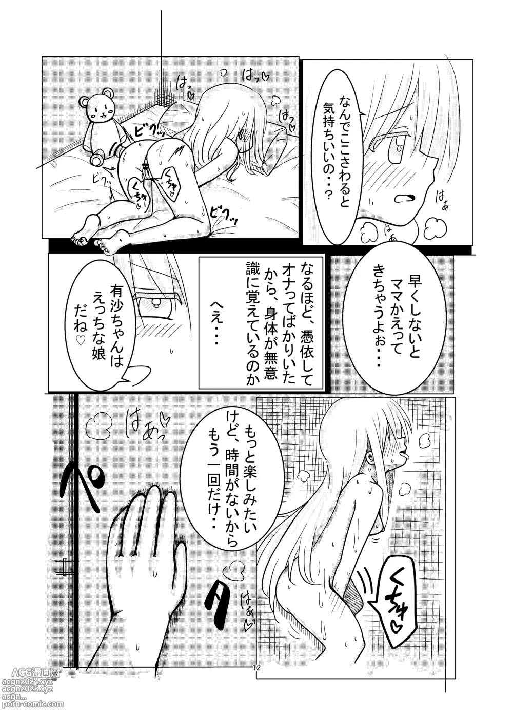 Page 11 of doujinshi Hyoui Sareta ano Musume